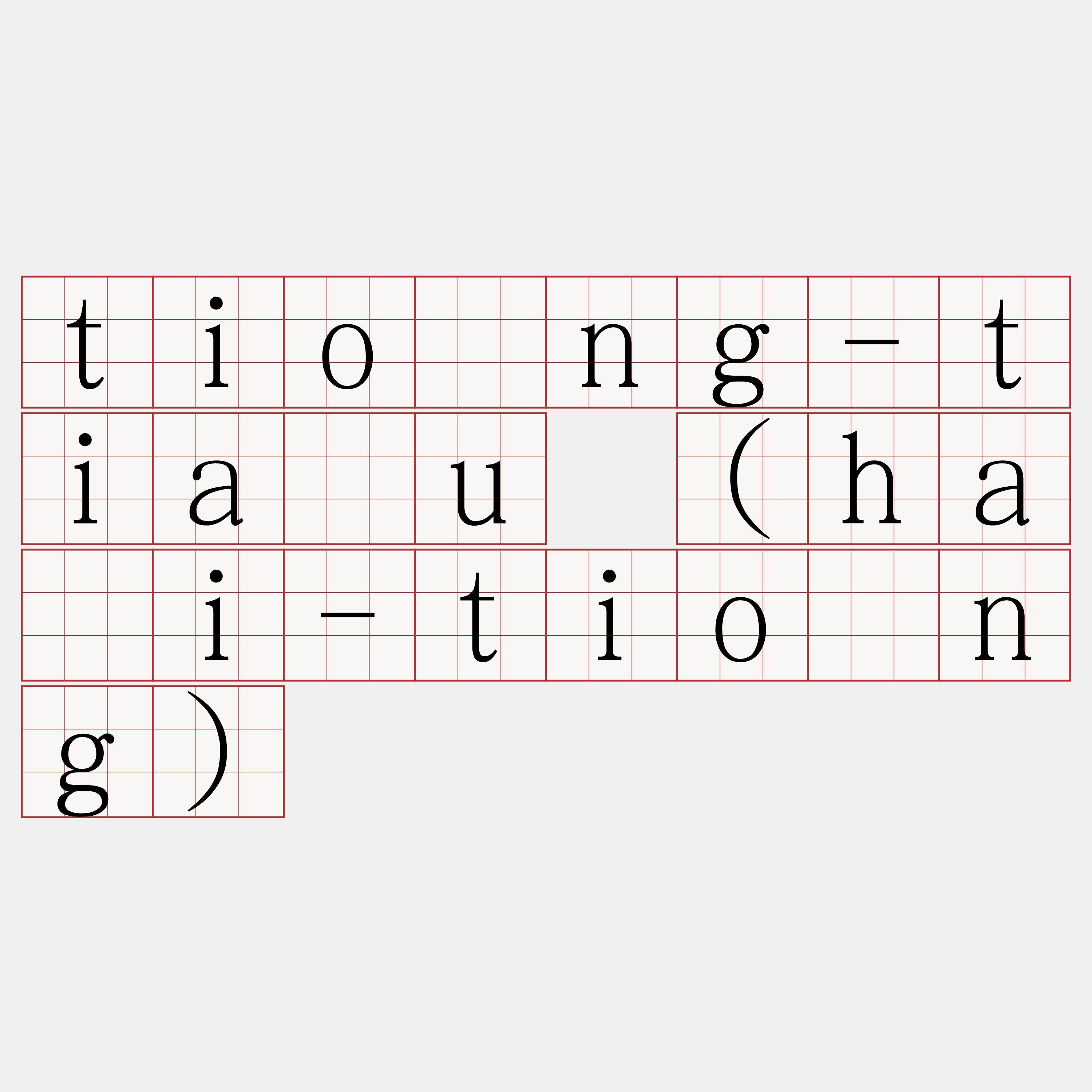 tiòng-tiâu (hái-tiòng)